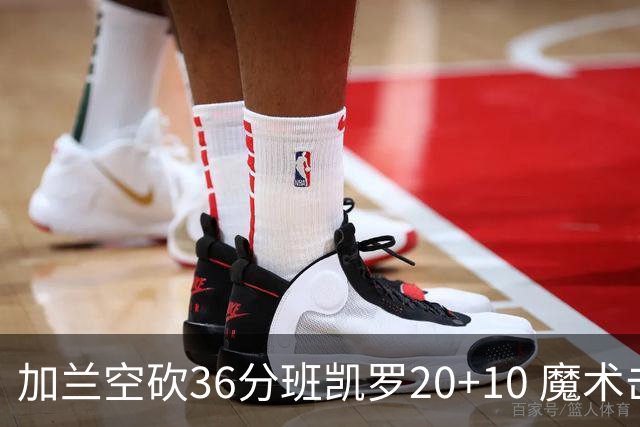 加兰空砍36分班凯罗20+10 魔术击败骑士2连胜